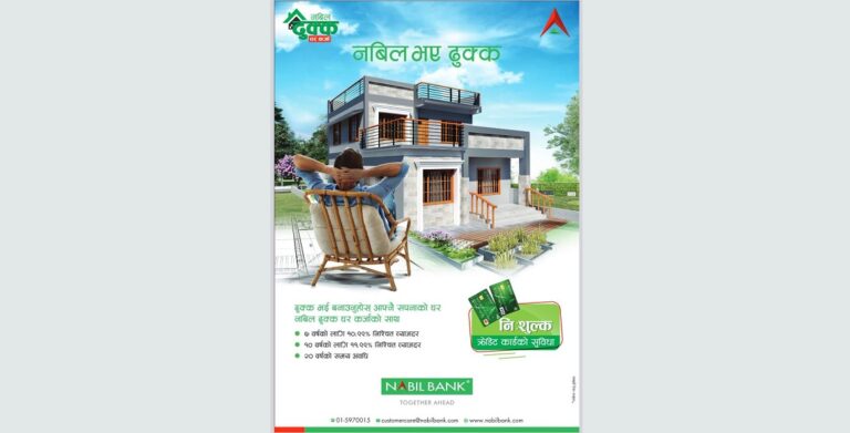 नबिल बैंकले ल्यायो ‘नबिल ढुक्क घर कर्जा’