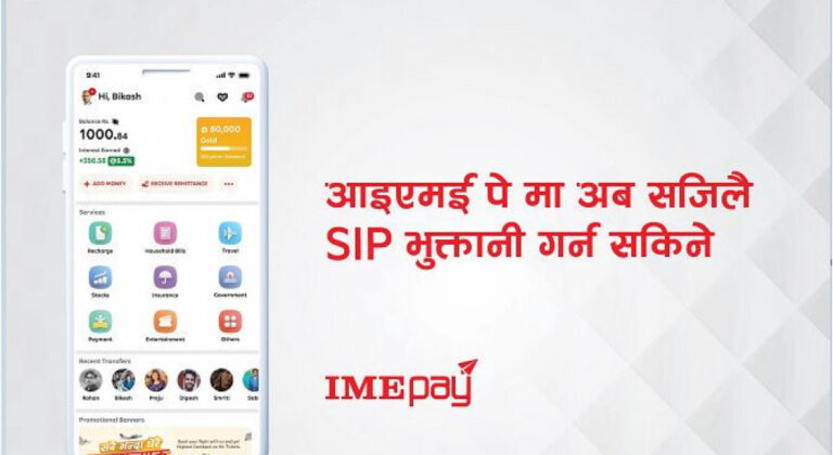 ‘आइएमई पे’बाट एसआईपी भुक्त्तानी सजिलै गर्न सकिने