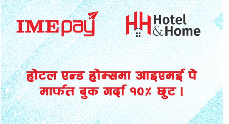 होटेल एन्ड होमको वेबसाइट चेकआउटमा आइएमई पे मार्फत भुक्तानी गर्दा छुट
