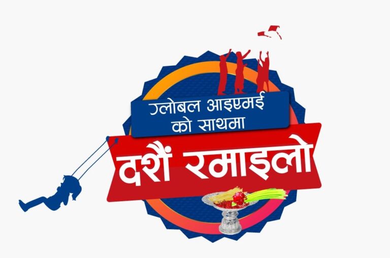 ग्लोबल आईएमई बैंकका ग्राहकलाई दशैँमा डिजिटल कारोबारमा छुटैछुट, क्यासब्याककाे अफर