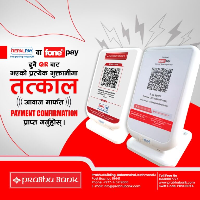 प्रभुु बैंकले ल्यायो स्मार्ट अडियो अलर्ट डिभाइस, अब भुक्तानीको जानकारी आवाजबाटै पाइने