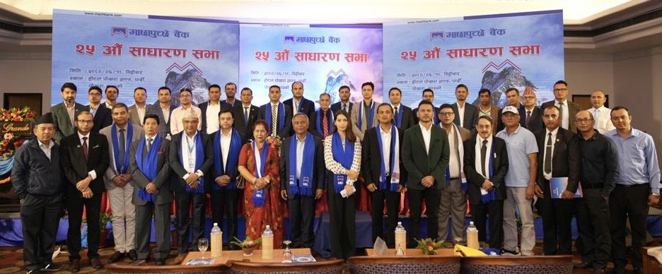agm pic/माछापुच्छ्रे बैंकको २५औं वार्षिक साधारणसभा सम्पन्न, १४ प्रतिशत लाभांश दिने प्रस्ताव पारित