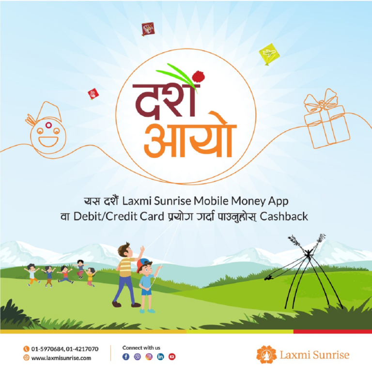 लक्ष्मी सन्‌राइज बैंकले ल्यायो ‘दसैँ आयो’ योजना (मोबाइल मनि, डेबिट र क्रेडिट कार्ड प्रयोगमा विशेष अफर)