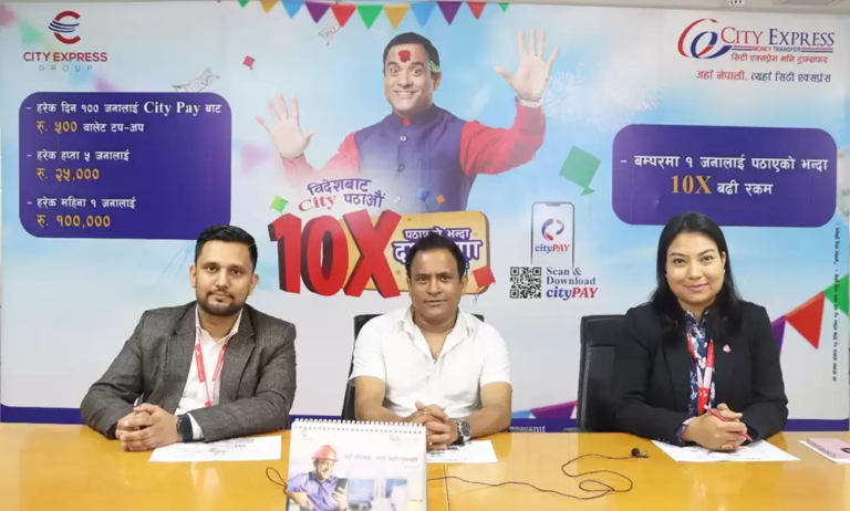 सिटी एक्सप्रेसले ल्यायो ‘विदेशबाट सिटी पठाऔँ, दश गुणा बढी पाऔँ’ योजना