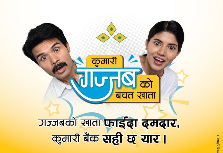 कुमारी बैंकको ‘गज्जबको बचत’ खातामा उच्च ब्याज सहित स्वास्थ्य बीमा उपलब्ध