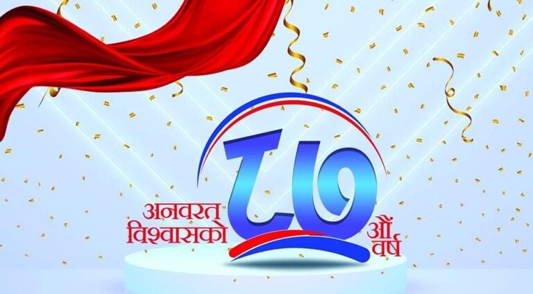 नेपाल बैंक स्थापनाको ८६ वर्ष पूरा (विज्ञप्तिसहित)