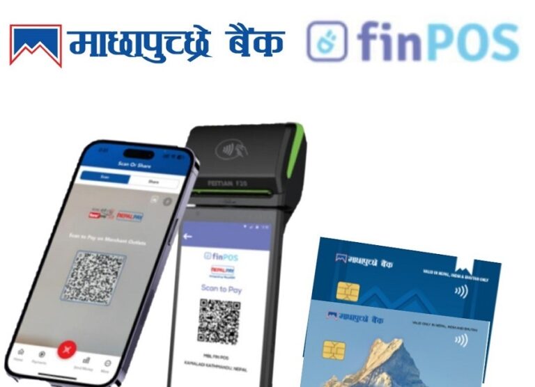 माछापुच्छ्रे बैंकले नेपाल भित्र्यायो फिन पीओएस कारोबारमा साउण्ड प्रविधि​