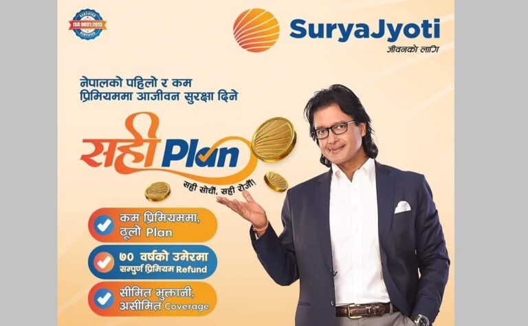 सूर्यज्योति लाइफको नयाँ योजना, कम प्रिमियममै ठूलो रकमको आजीवन बीमा गर्न सकिने