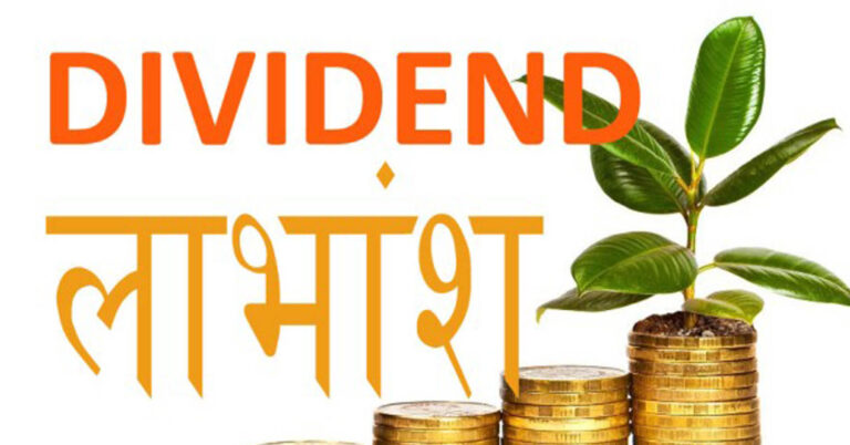 हाथवे इन्भेस्टमेन्टको लाभांश घोषणा