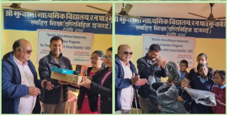 सिटिजन्स बैंकद्वारा ब्रेल शैक्षिक सामग्री सहयोग
