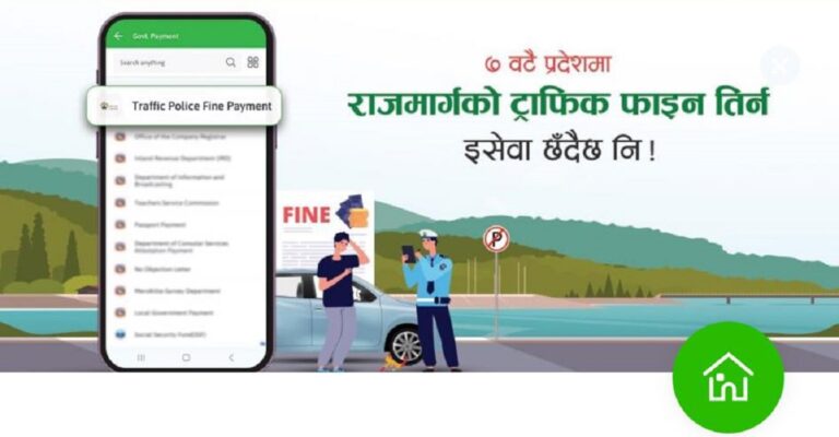 अब सातै प्रदेशमा सवारी जरिवाना इसेवाबाटै तिर्न सकिने