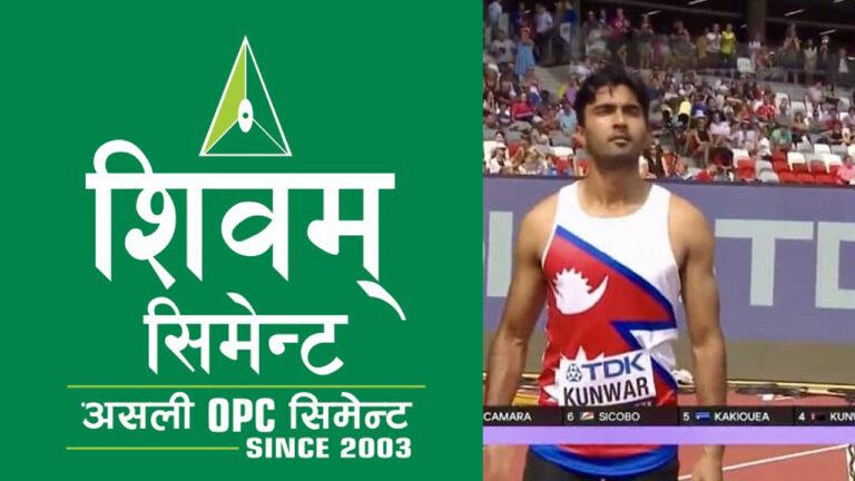 शिवम् सिमेन्टमा अनुबन्धीत धावक आयुषले तोडे २३ वर्ष पुरानो रेकर्ड !