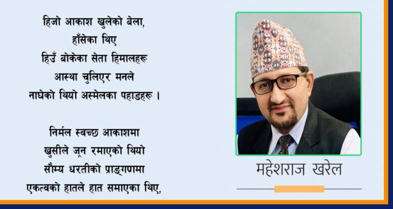 कविता : बादल लागेपछि