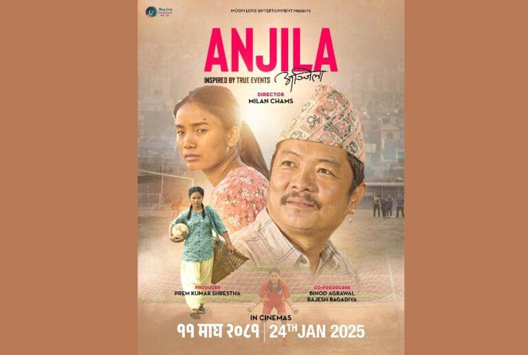 गोलरक्षक एञ्जिलाको संघर्षमा आधारित फिल्म अञ्जिला’ माघमा प्रदर्शनमा आउने