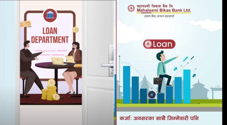 महालक्ष्मी विकास बैंक वित्तीय साक्षरता सम्बन्धीको भिडियो सार्वजनिक (भिडियोसहित)