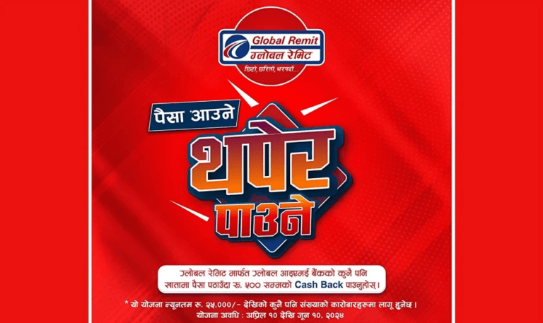 ग्लोबल आइएमई बैंकको ‘पैसा आउने, थपेर पाउने’ योजना