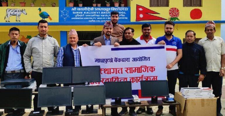 माछापुच्छ्रे बैंकद्वारा विद्यालयलाई कम्प्युटर हस्तान्तरण