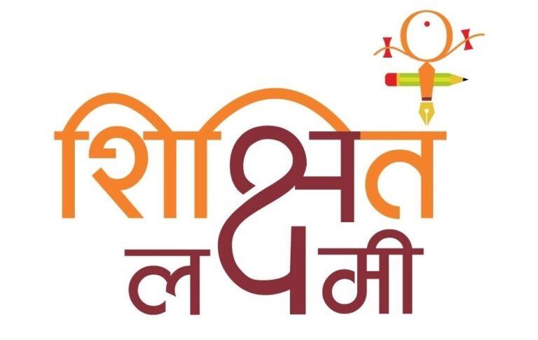 लक्ष्मी सनराईज बैंकले ल्यायो ‘शिक्षित लक्ष्मी’ कार्यक्रम