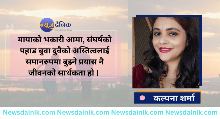 आकाश र धर्ती : बुवा र आमा