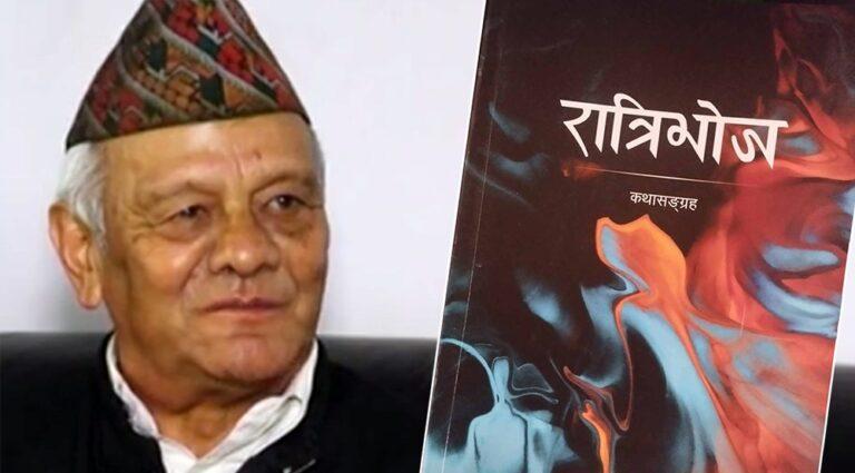 लोकेन्द्रबहादुर चन्दको ‘रात्रिभोज’को दोस्रो संस्करण प्रकाशित