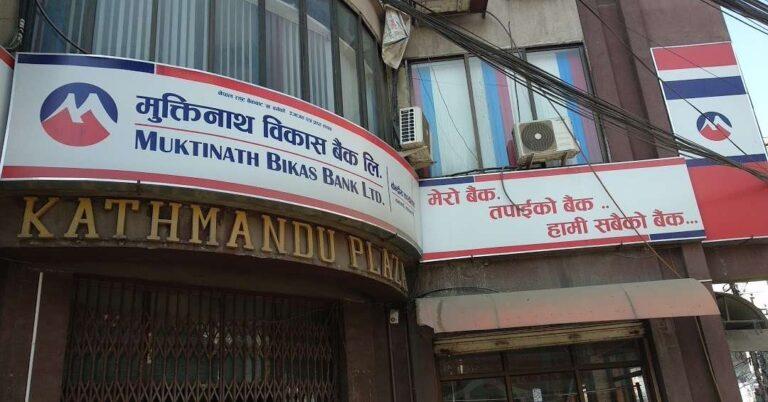 मुक्तिनाथ विकास बैंकले लाभांश नदिने