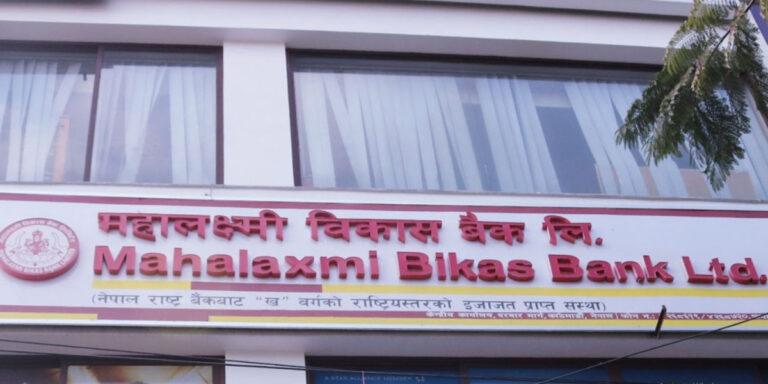 महालक्ष्मी विकास बैंकको नाफा २४.५२ प्रतिशतले बढ्यो
