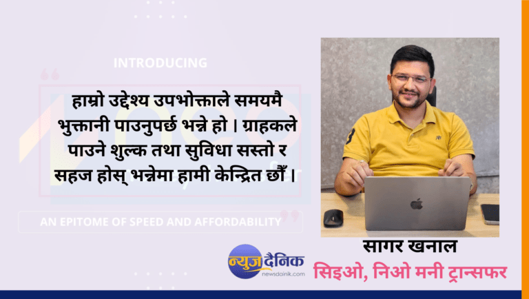 पृथक् नाम निओ : प्रविधिमैत्री कारोबारमा जोड 