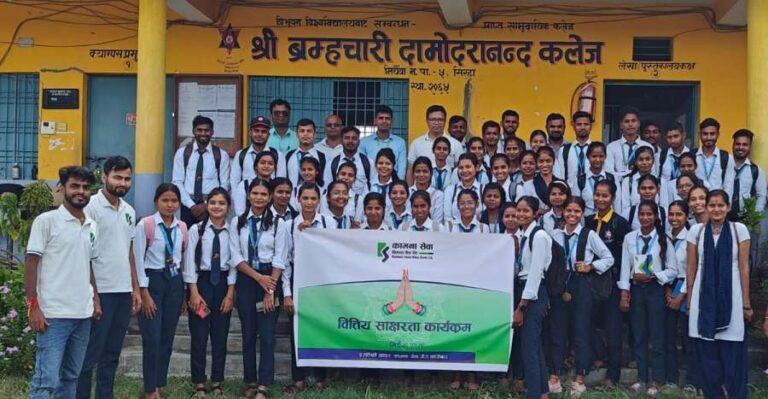 कामना सेवा विकास बैंकद्वारा वित्तीय साक्षरता कार्यक्रम आयोजना