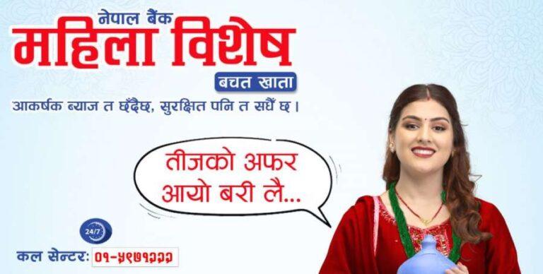 नेपाल बैंकले ल्यायो तीजको अवसरमा महिला बचत खातामा छूट सुविधा