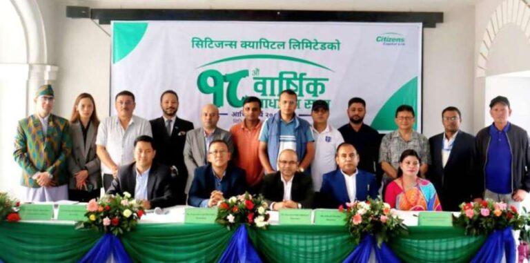 सिटिजन्स क्यापिटलको साधारणसभा सम्पन्न, १५.५०% नगद लाभांश पारित