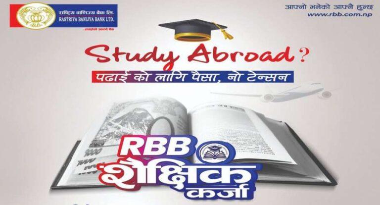 राष्ट्रिय वाणिज्य बैंकले ल्यायो ५ लाखदेखि १ करोडसम्मको शैक्षिक कर्जा