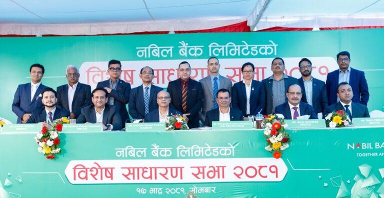 नबिल बैंकको विशेष साधारणसभा, अग्राधिकार शेयर जारी गर्ने प्रस्ताव अनुमोदन