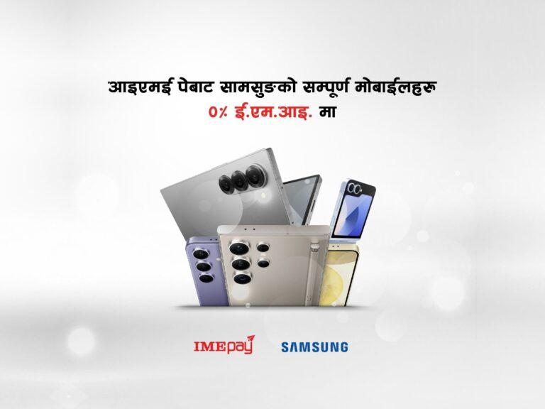 सामसुङको मोबाइलमा ‘बाइ नाउ पे लेटर’ सेवा उपलब्ध