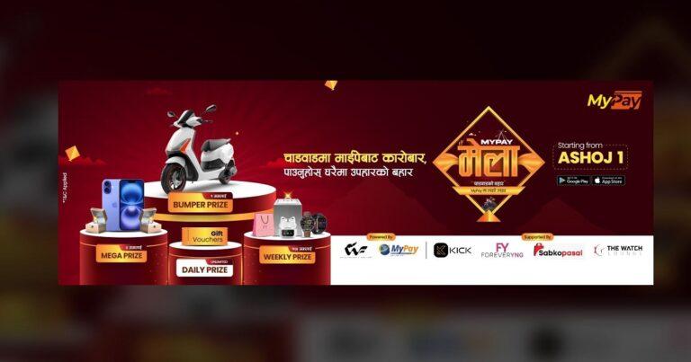 माईपेको दसैँ मेला, कारोबार गर्दा स्कुटरदेखि आईफोनसम्म जित्न सकिने
