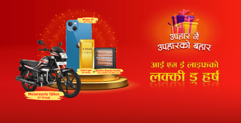 आईएमई लाइफ इन्स्योरेन्सको भाग्यशाली उपहार योजना कार्यक्रम सम्पन्न