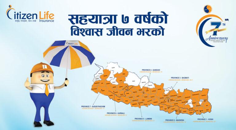 सिटिजन लाइफ इन्स्योरेन्स आठौं वर्षमा प्रवेश