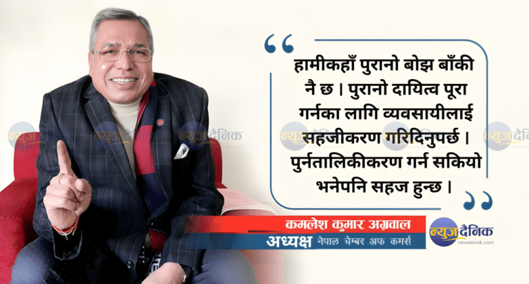 पुरानो दायित्व : अर्थतन्त्रमा समस्या (कुराकानी)