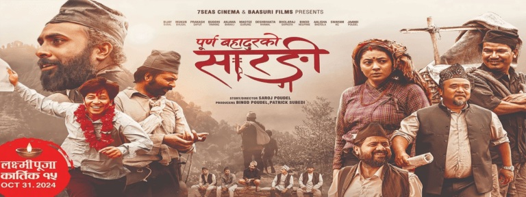 बक्स अफिसमा ‘पूर्ण बहादुरको सारङ्गी’को धमाका, एकैदिन पायो ३८० शो