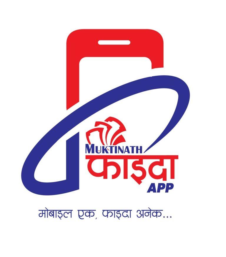 मुक्तिनाथ विकास बैंकद्वारा ‘मुक्तिनाथ फाइदा एप’ संचालनमा, डिजिटल बैंकिङ्गमा नयाँ आयाम
