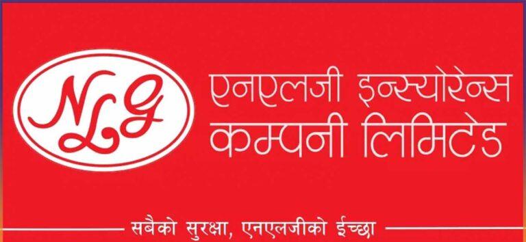 एनएलजी इन्स्योरेन्सको लाभांश घोषणा
