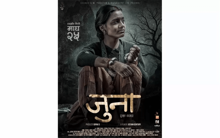फिल्म ‘जुना’को फस्टलुक सार्वजनिक