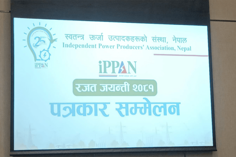 इप्पानको रजत जयन्ती: ऊर्जा क्षेत्रको उपलब्धि र भविष्यको सम्भावना उजागर गर्ने भव्य समारोह