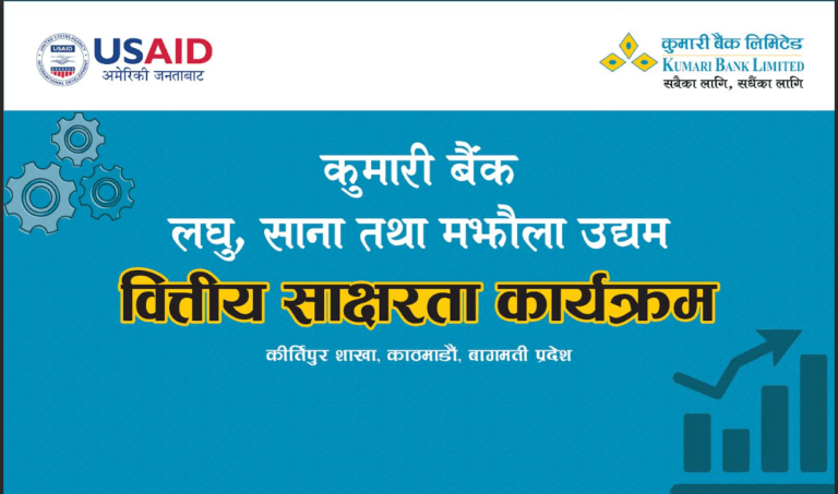 कुमारी बैंकले कीर्तिपुरमा गर्‍यो उद्यमी प्रशिक्षण कार्यक्रम
