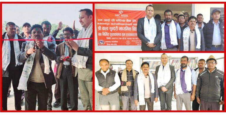 एनआईसी एसिया बैंकको सहयोगमा सिराहाको श्री बाला सुन्दरी माविमा पुस्तकालय सञ्चालन
