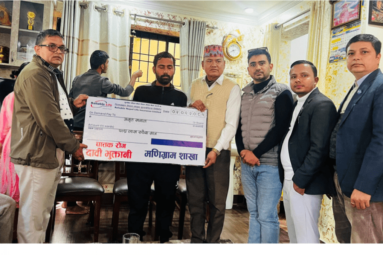 रिलायबल नेपाल लाइफ मणिग्राम शाखाद्वारा घातक रोग बापत १५ लाखको दाबी भुक्तानी