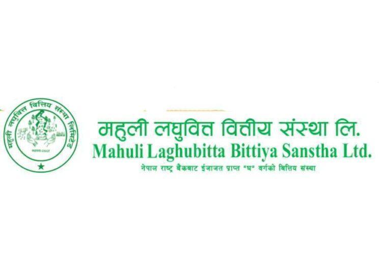 महुली लघुवित्तको एफपीओ शुक्रबार बाँडफाँट हुने