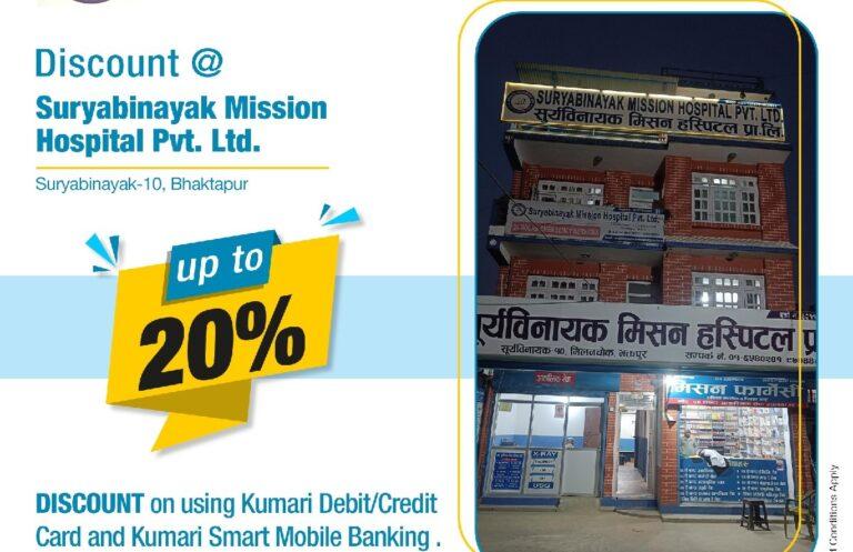कुमारी बैंक ग्राकहलाई सूर्यविनायक मिसन हस्पिटलमा २० प्रतिशतसम्म छुट