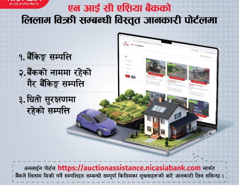 एनआईसी एशिया बैंकको लिलाम बिक्री पोर्टलमा ‘लिलाम बिक्री’ सम्बन्धी विस्तृत जानकारी