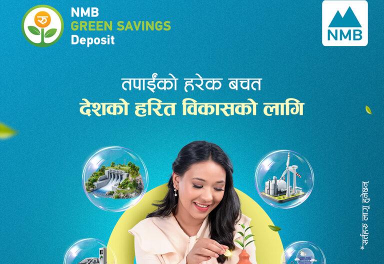 एनएमबि बैंकद्वारा ‘हरित बचत खाता’ योजना सुरुवात,वातावरण संरक्षणमा योगदान दिने अवसर