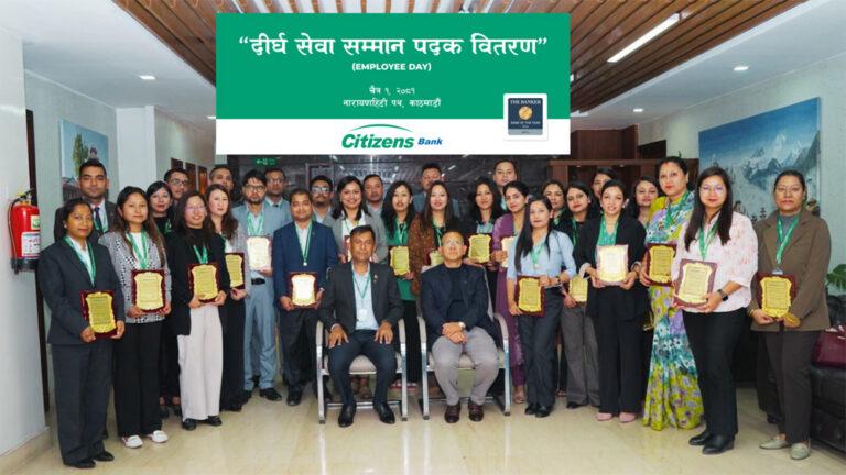 सिटिजन्स बैंकले १५ वर्ष सेवा गरेका कर्मचारीलाई गर्‍यो दीर्घ सेवा सम्मान